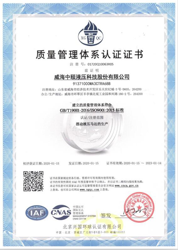 質(zhì)量管理體系認(rèn)證證書(shū)